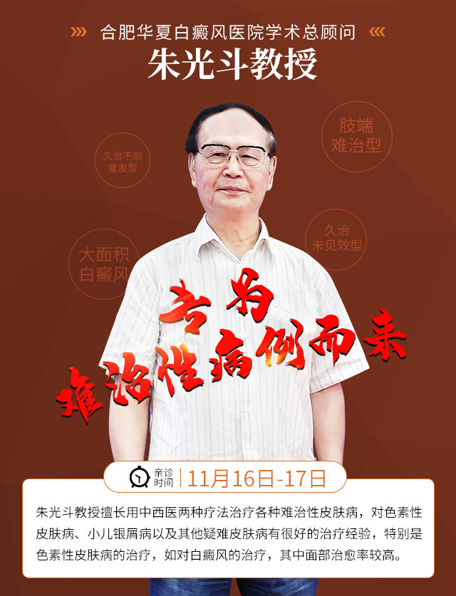 难治性白癜风专场会诊