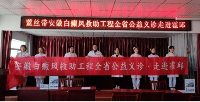 合肥华夏白癜风医院